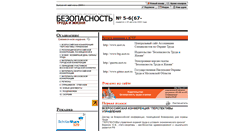 Desktop Screenshot of gazeta.asot.ru